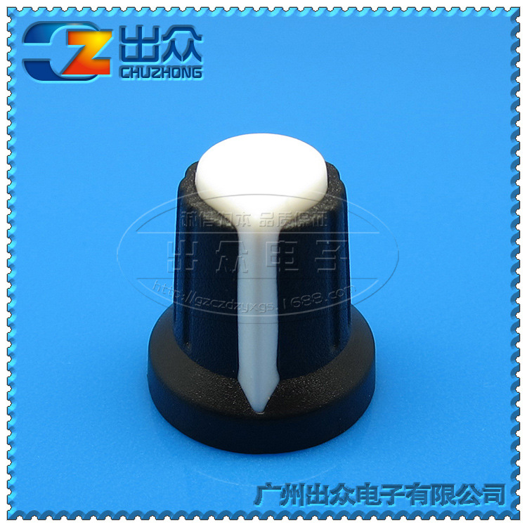 工厂 AG2黑身白顶Q15高17mm宽15mm(旋钮-帽子-电位器)