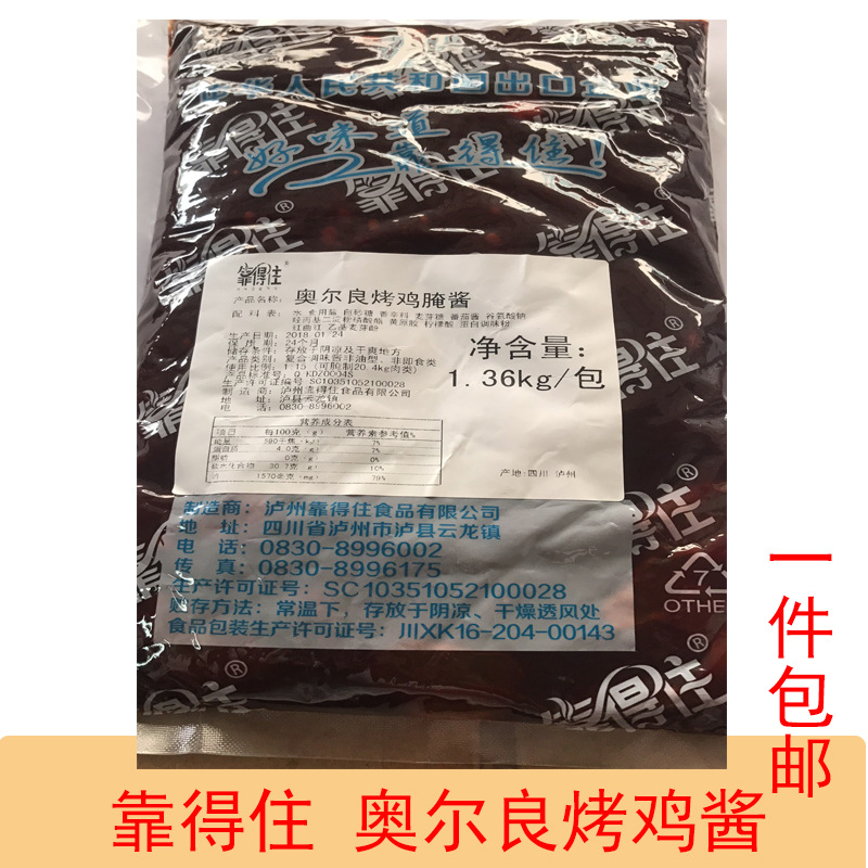 [内供]305D奥尔良烤鸡腌酱|ru