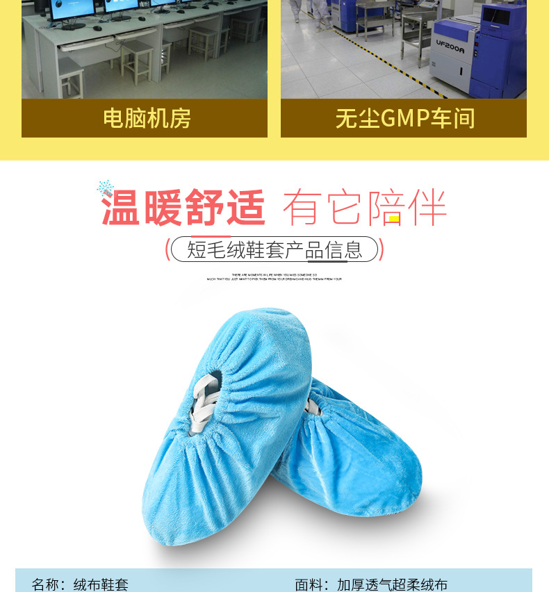 短绒鞋套_04