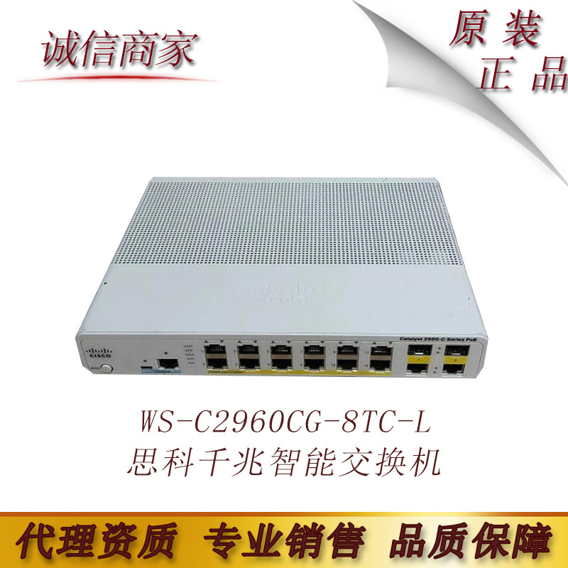 思CIS科CO  WS-C2960CG-8TC-L二层千兆百兆8口交换机