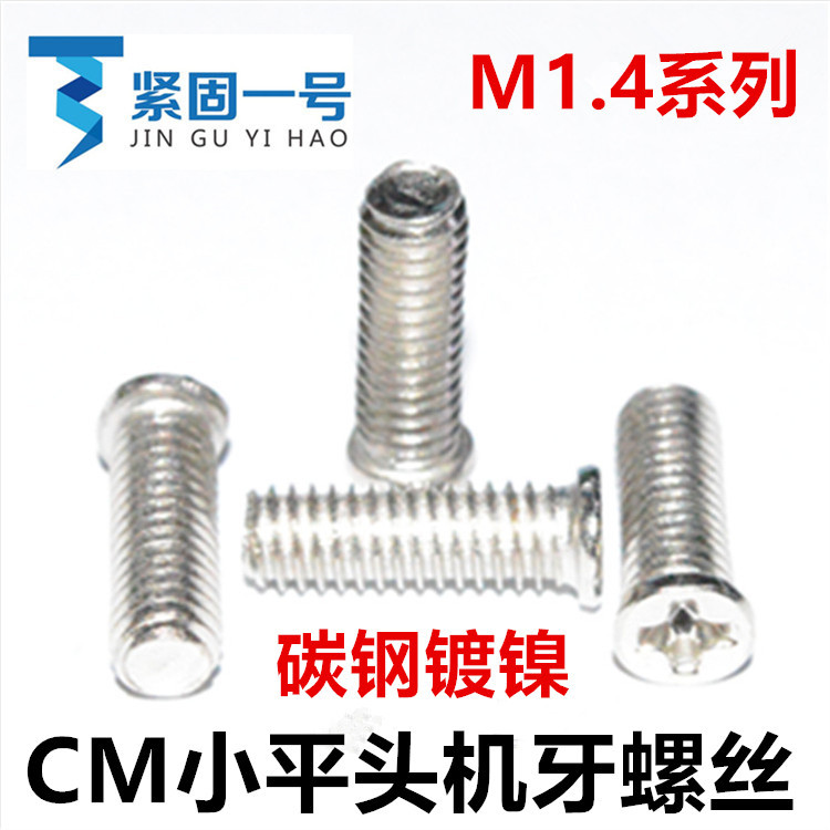 M1.4*2*2.5*3*3.5*4*4.5*5*5.5十字小平头螺丝薄头扁平头螺钉镀镍