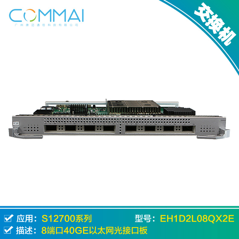 【华为EH1D2L08QX2E】8端口40GE以太网光接口板