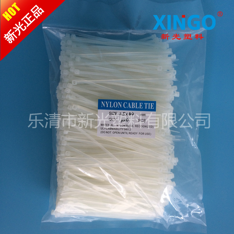 尼龙扎带 新光塑料扎带 自锁式 束线带2.5x100mm  国标 1000条