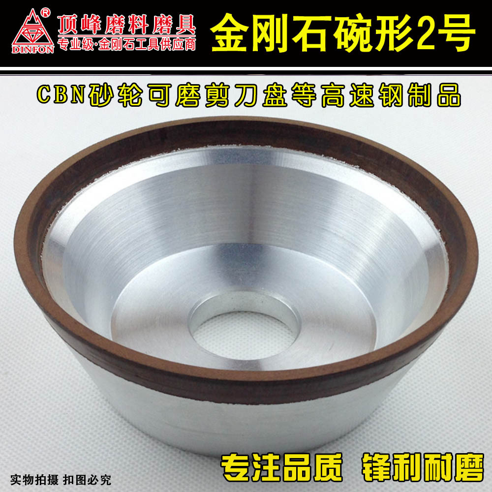 碗形型二号树脂钻石砂轮 圆盘剪刀 高速钢圆锯片 丝袜刀砂轮 包邮