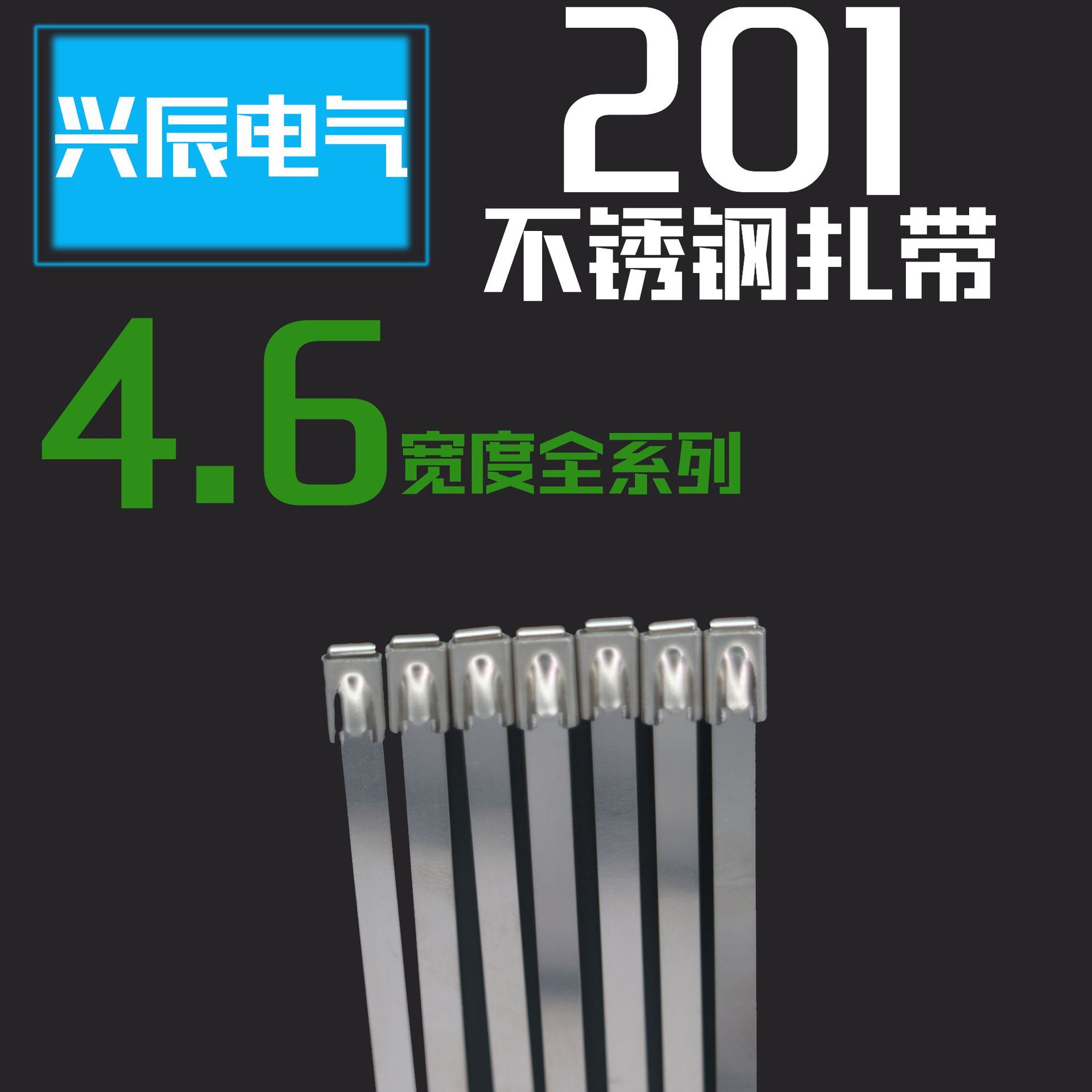 201不锈钢扎带 4.6*300  滚珠自锁不锈钢扎带  4.6全系列批发