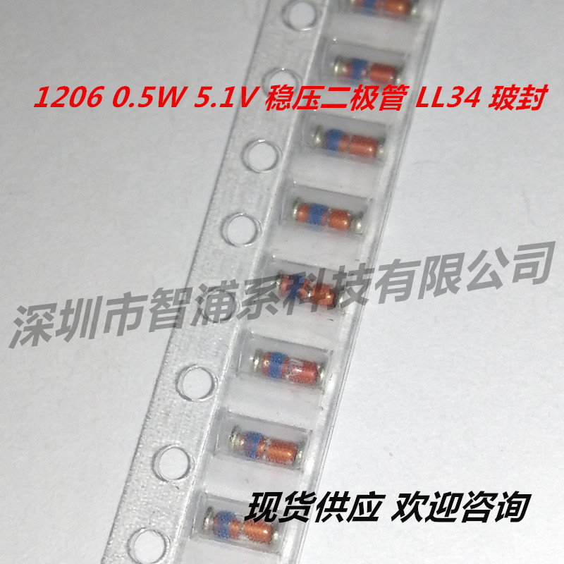 贴片稳压二极管 5.1V LL34 玻璃 圆柱形 ZMM5V1 1206 现货