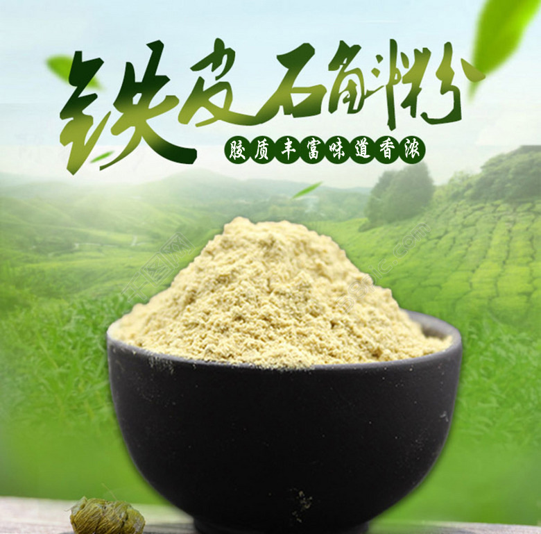 雲南鐵皮石斛幹條 可代打粉石斛細粉 散裝無硫石斛幹條産地批發