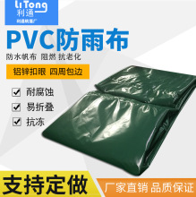 利通帆篷 PVC防水帆布阻燃帆布油布盖货布防火苫布