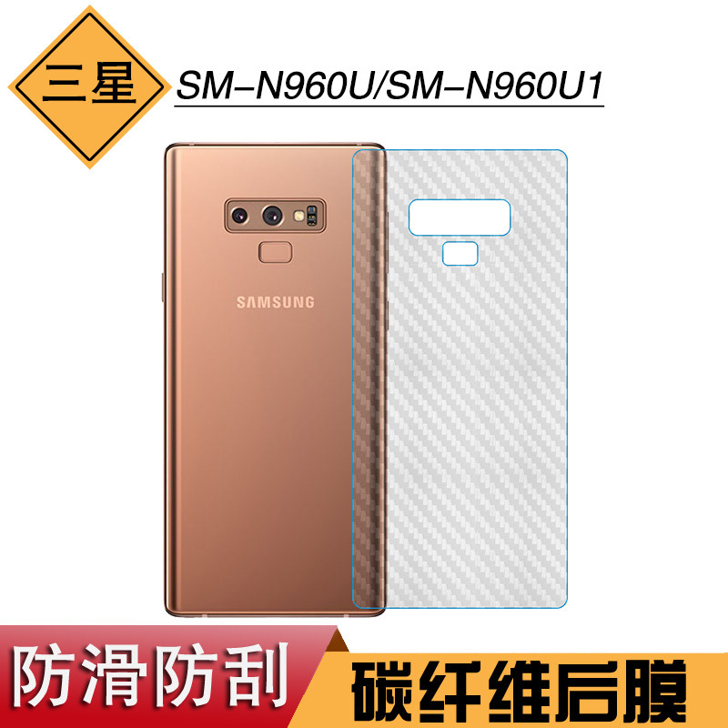 适用于三星SM-N960U后贴膜软膜纤维后膜SM-N960U1手机专用防刮膜