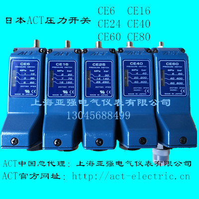日本商社上海現貨供應ACT壓力開關CE80