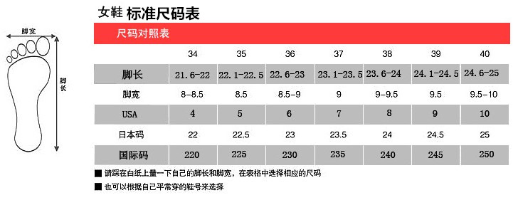 女鞋尺码表