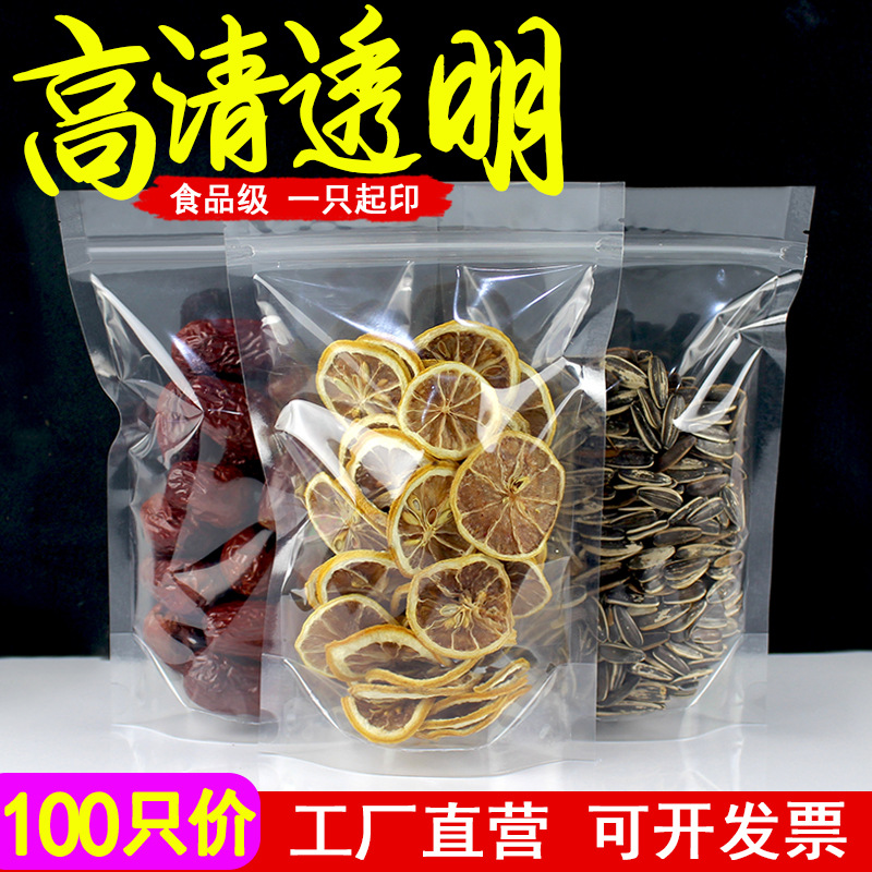 100只透明自封袋加厚塑料自立袋干货休闲食品包装袋防潮密封袋子|ru