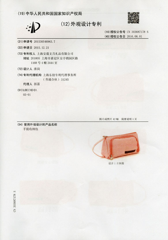 手提收纳包-专利照片1