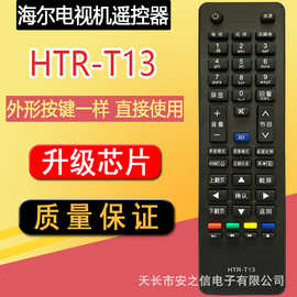 适用于统帅Leader/海尔 3D智能液晶遥控器 HTR-T13 D48MF7000 D40