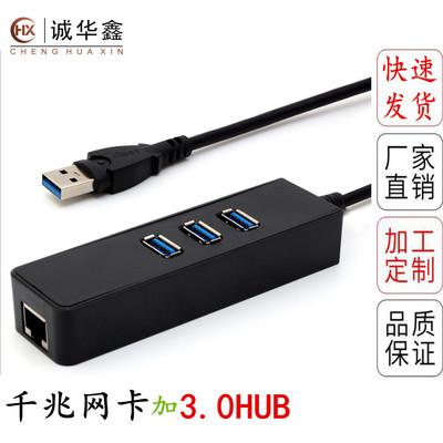 免驱动USB千兆网卡多接口带3口3.0usb分线器HUB集线器转RJ45网卡|ms