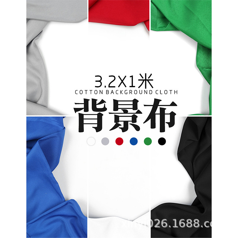 影棚3.2x1米纯色背景布ins拍照网红直播拍摄道具加厚混纺布吸光布