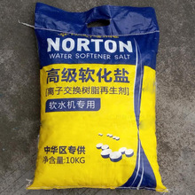推薦【諾頓】再生鹽 鍋爐軟水機離子交換樹脂再生劑 NORTON軟化鹽