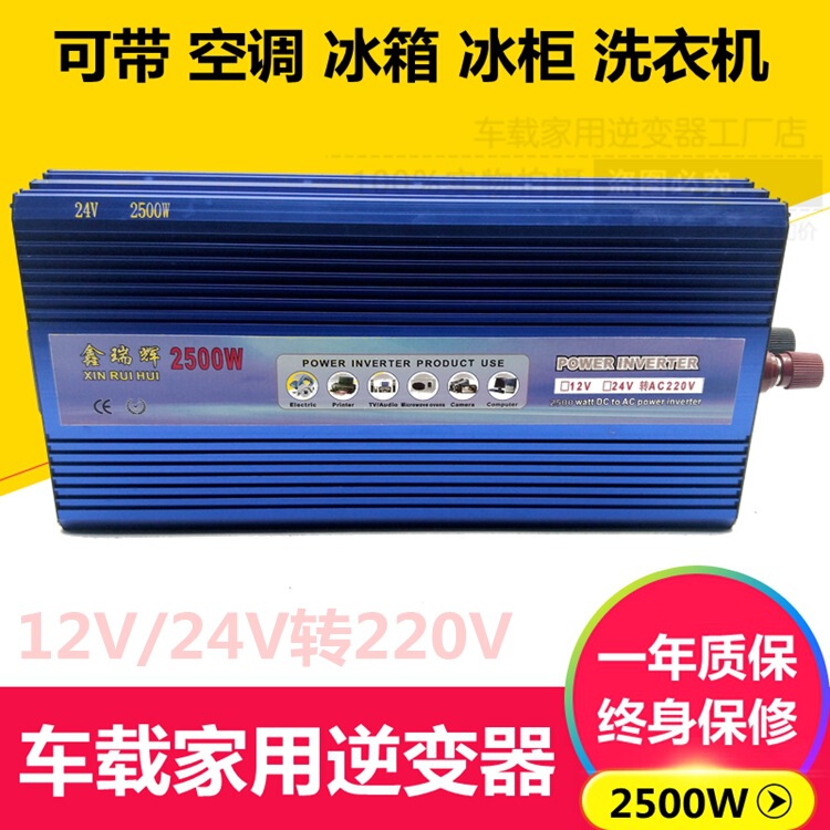 Car inverter 12V24V to 220V air conditioner refrigerator washing machine 2500W Inverter high power