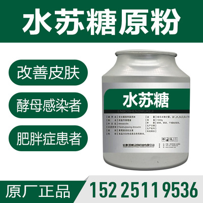 现货供应 质量水苏糖 双歧因子 益生菌水苏糖 增进健康 量多从优