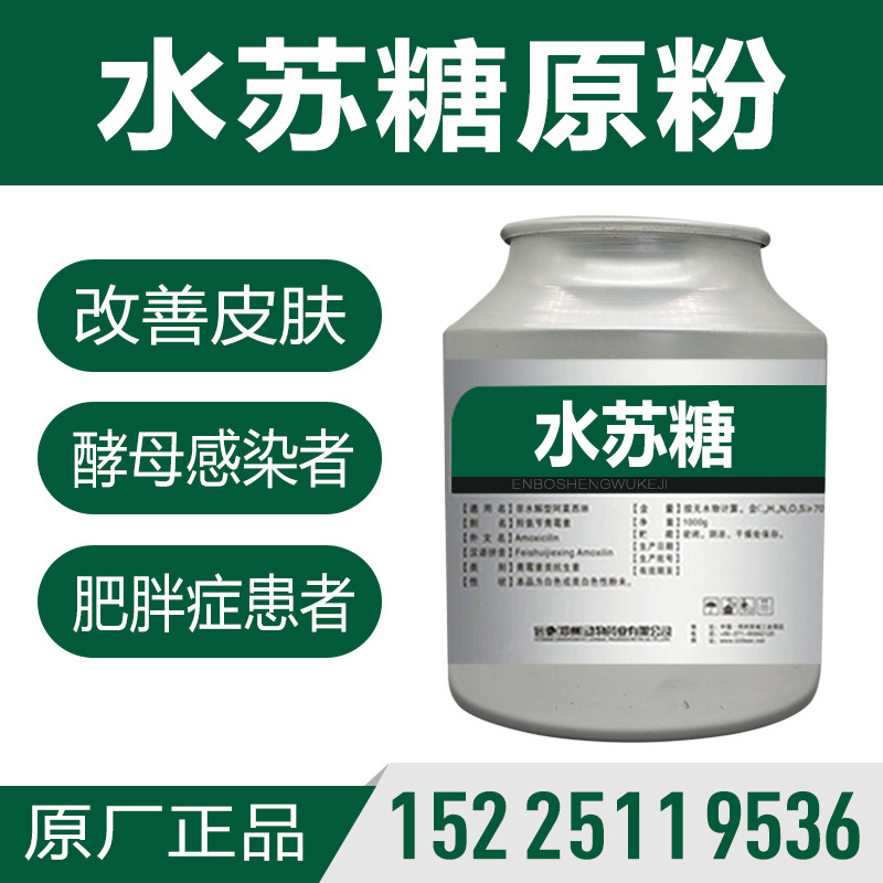 现货供应 质量水苏糖 双歧因子 益生菌水苏糖 增进健康 量多从优