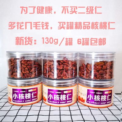新貨堅果炒貨幹果罐裝零食臨安山核桃仁130g/罐小包裝小核桃仁