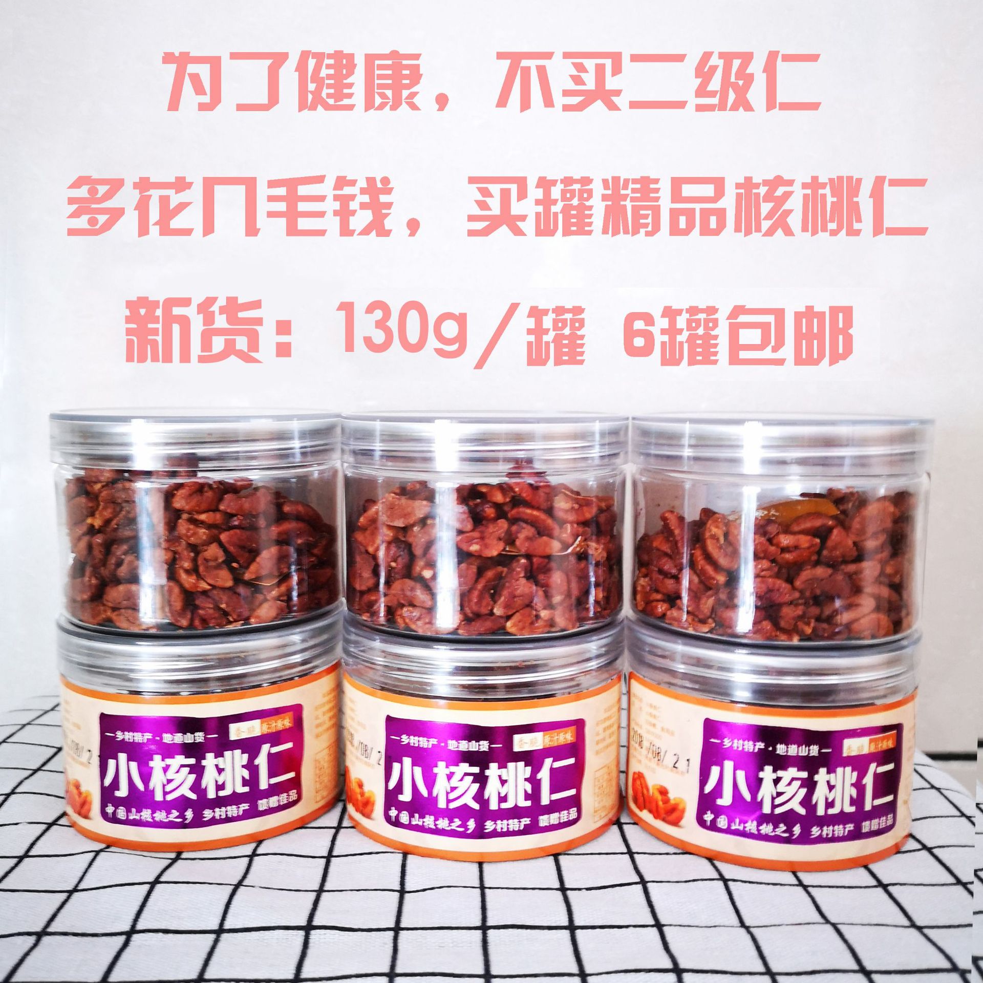 新货坚果炒货干果罐装零食临安山核桃仁130g/罐小包装小核桃仁