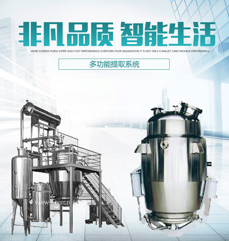 供应中药提取设备,多功能提取罐