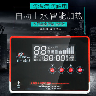 家用太阳能热水器全智能控制仪表 太阳能热水器上水仪表 温控仪表