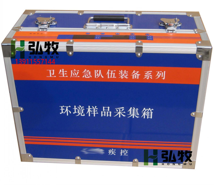 环境样品采样箱  疾控中心现场应急采样箱 工作箱