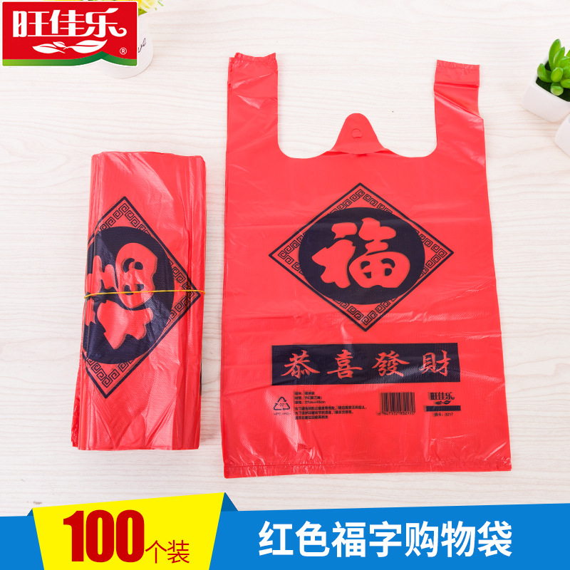 旺佳乐红色福字塑料袋 新料加厚福字背心袋超市购物厂家直供