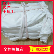 工廠直銷全新白色全棉擦機布 不掉毛舊布碎布頭 吸水吸油工業抹布