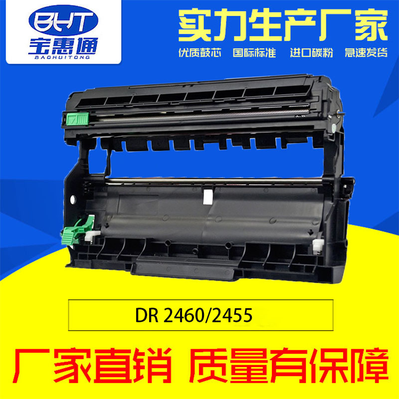 宝惠通鼓架 适用兄弟MFC-L2710DW L2730DW 型号：DR2460