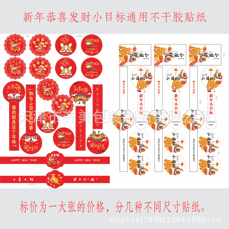 新年贴纸.jpg