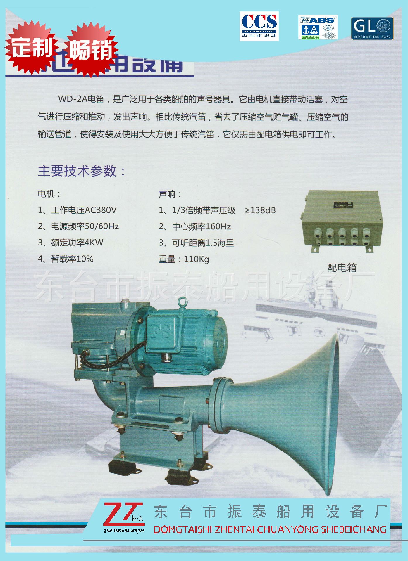 电笛船用气笛远距离声响级社认证仪器仪表IA否0088是TYWD-2A65380
