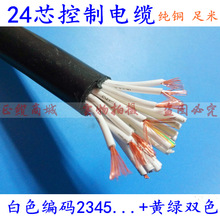 國標純銅二十四芯電線24芯控制電纜RVV24*0.3/0.5/0.75/1/1.5平方