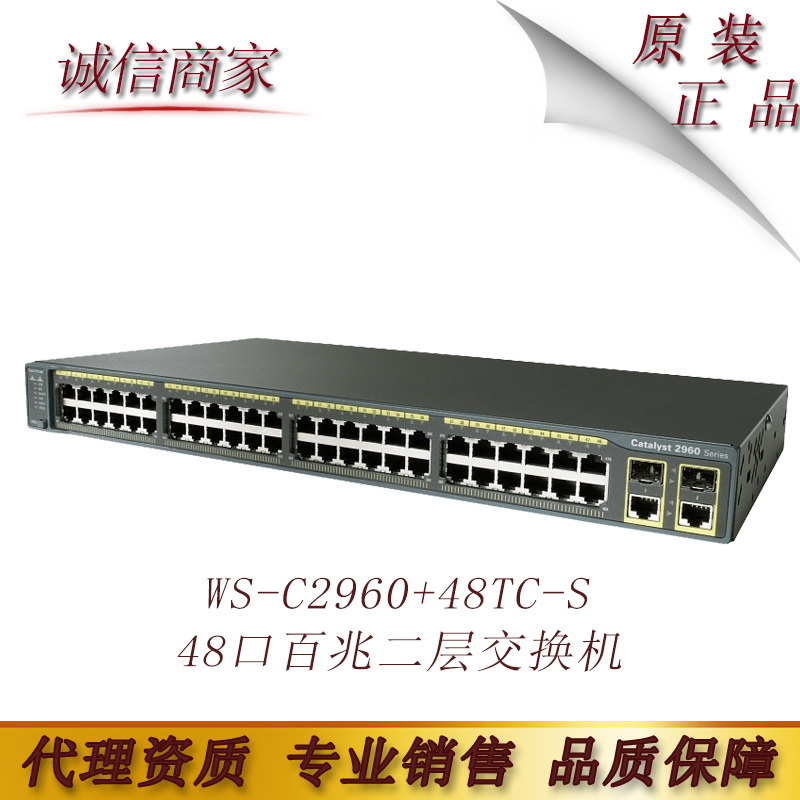 cis思co科 WS-C2960+48TC-S 48口百兆二层交换机
