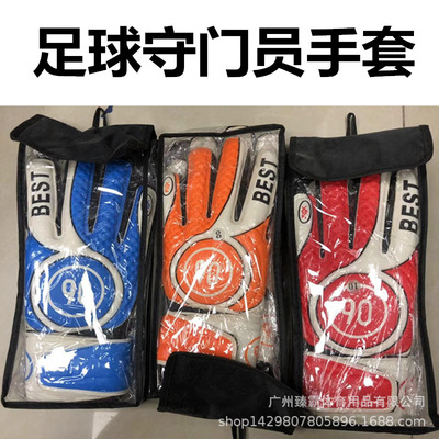 新款高級足球守門員手套門將手套加厚乳膠龍門手套防滑護手指包郵