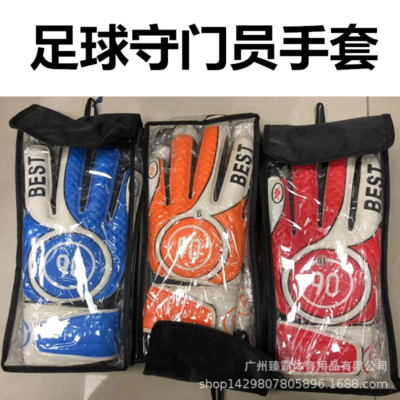 新款高級足球守門員手套門將手套加厚乳膠龍門手套防滑護手指包郵
