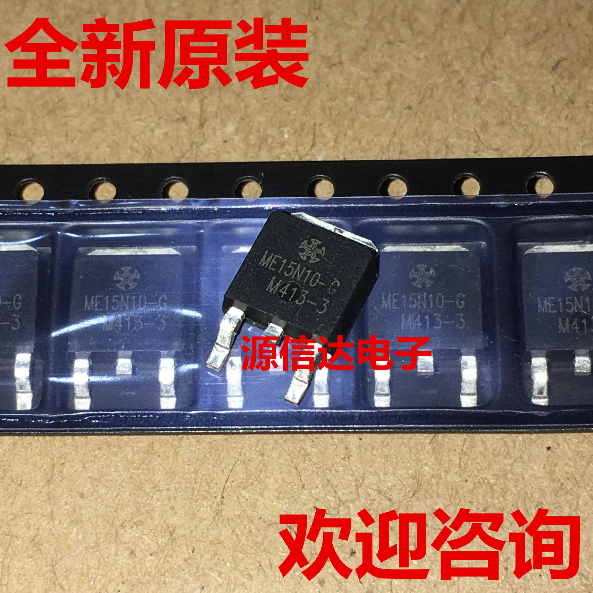 全新原装 ME15N10 ME15N10-G 15A 100V TO-252 场效应管 实图拍摄