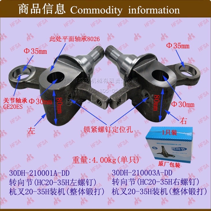 叉车配件批发 羊角 转向节 杭叉20-35HB左螺钉  整体锻打 分左右