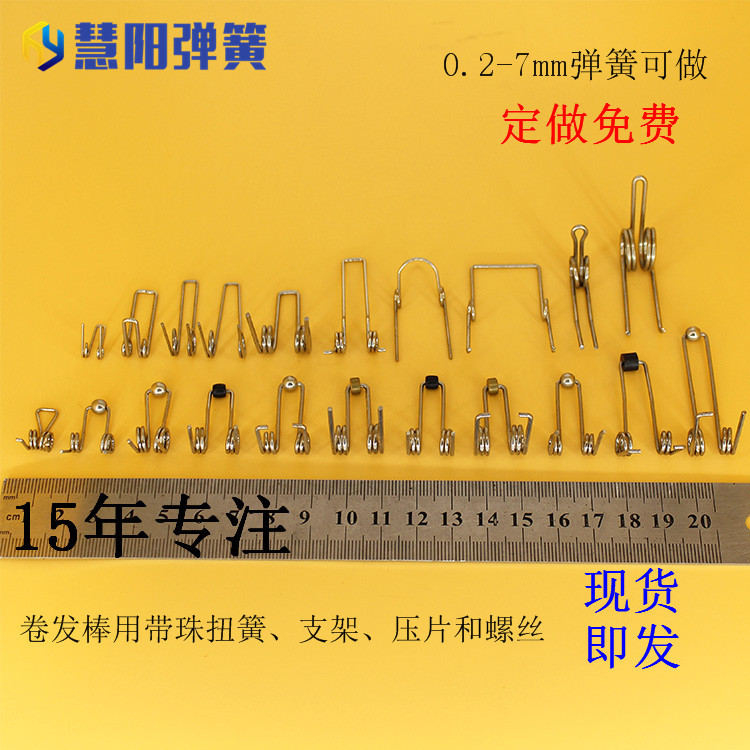 卷发棒美发器手柄扭转弹簧 夹板用带珠双扭簧现货批发可拿样