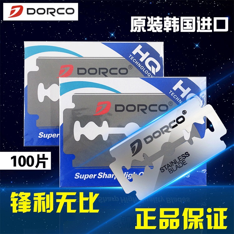 【双面刀片中盒】韩国原装DORCO/多乐可双刃刀片德高不锈钢剃须-阿里巴巴