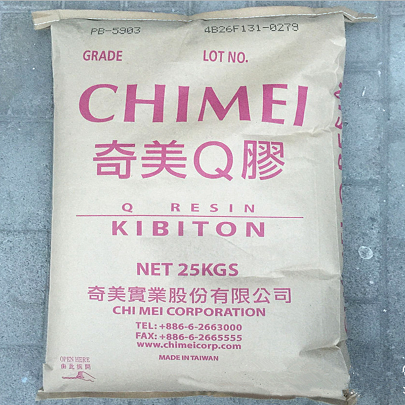 K膠 台灣奇美 PB-5903注塑 食品級 增韌 板材級 運動器材 K樹脂