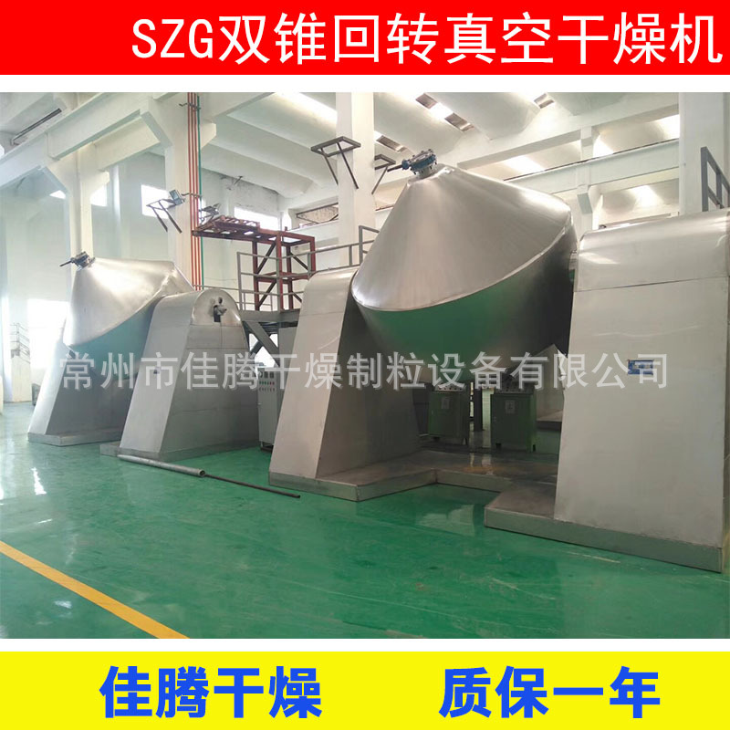 供应三氧化锑双锥回转真空干燥机 三氧化锑干燥机