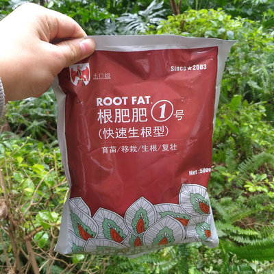 出口级 园林养护用品 根肥肥1号 快速生根粉 果树苗木移栽用|ms