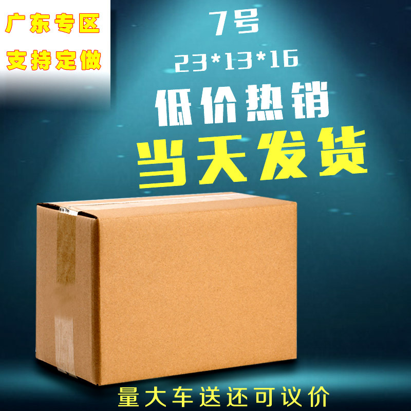 Packaging box three layers No. 7 Post Office carton Packaging box express Carton Electronics TaoBao Customized wholesale