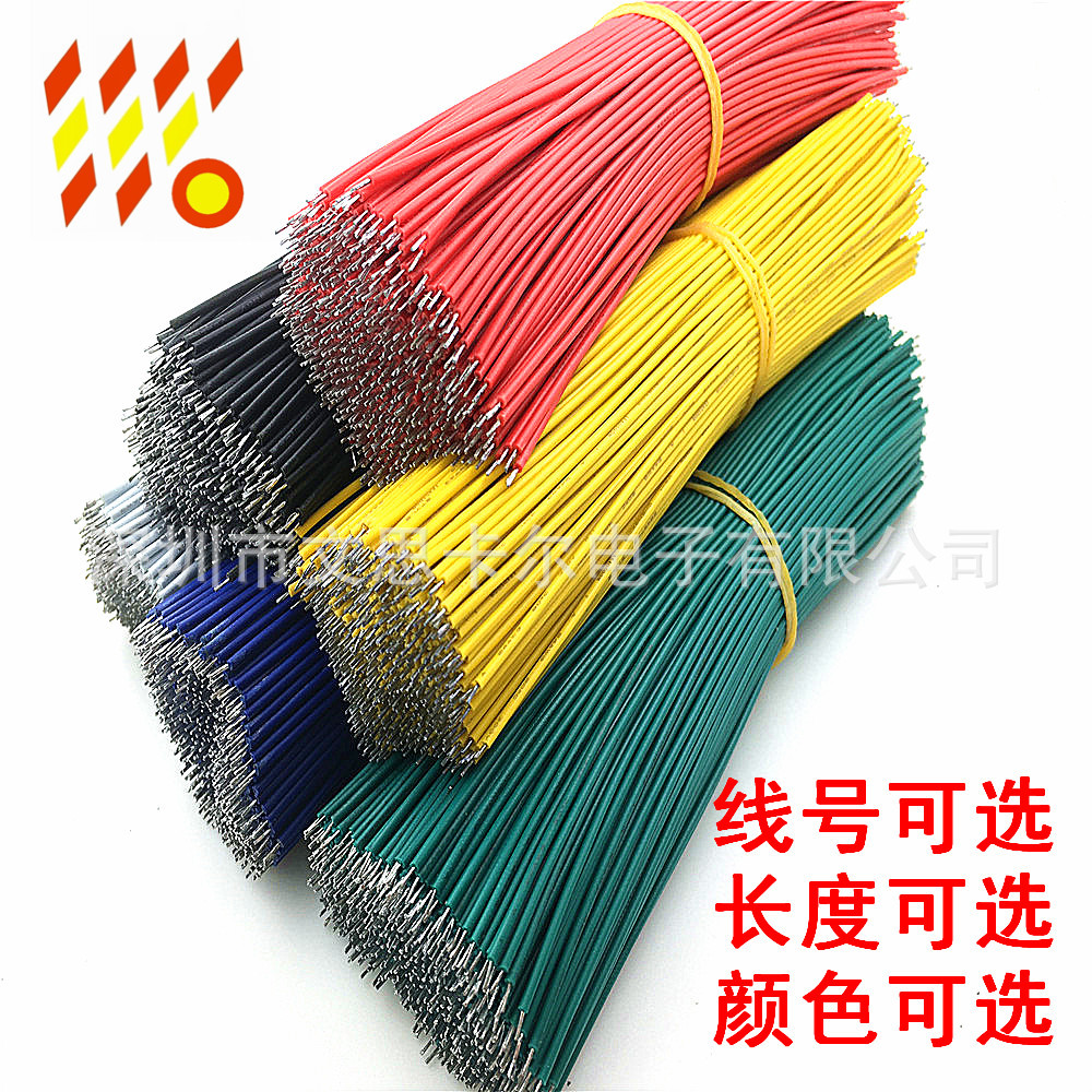 飞线1007-16/18/20/22/24/26/28/30AWG#号线 电子导线 双头镀锡