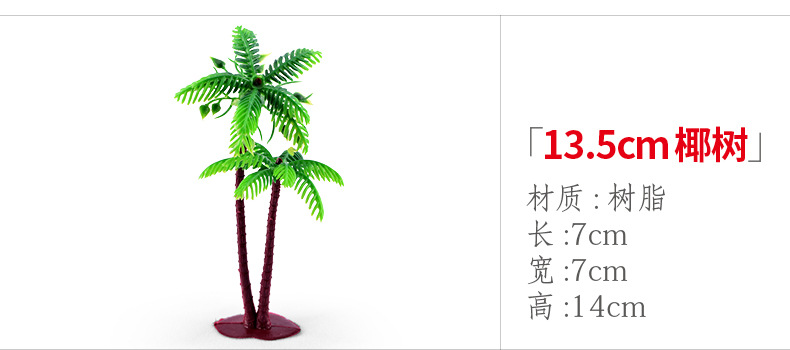 xq246 13.5cm coconut tree.jpg