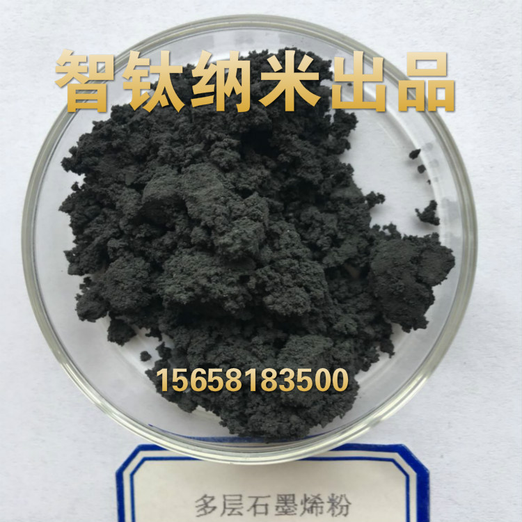 多层石墨烯粉.jpg