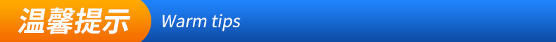 温馨提示